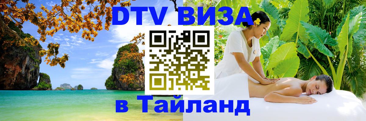 Сколько стоит DTV виза — актуальные цены, оформление даже без документов - Новошахтинск  04.10.2025 